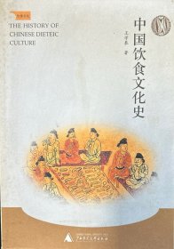 中国饮食文化史