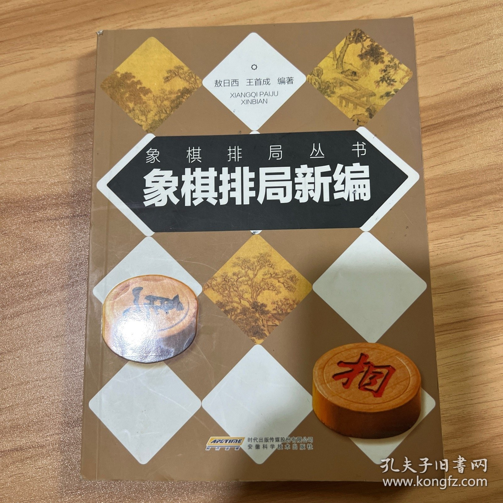 象棋排局新编