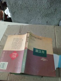 潘漢年：屢建奇功的一代英才