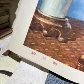 碧玉簪   龚景充 作    浙江人民美术出版社出版，1980年一版一印，画面好