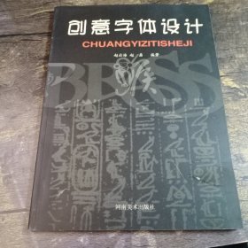 创意字体设计