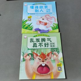 儿童情绪管理绘本（2册合售）