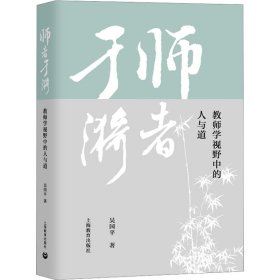 师者于漪