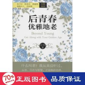 后青春 社会科学总论、学术 丘引