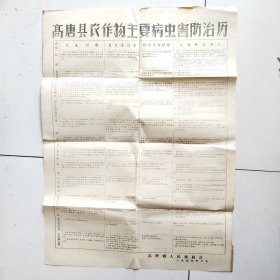 高唐县农作物主要病虫害防治历（一张）