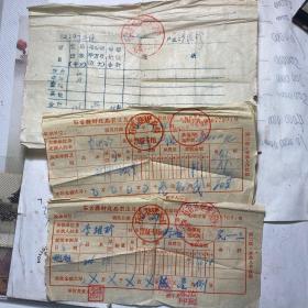 石首县财政局罚没及其它收据+征收地租通知单（1966年）
