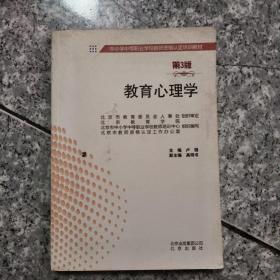 教育心理学  正版内页没有笔记