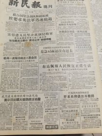 《新民报·晚刊》【（浙江医学院）胡步青讲师到进行蛇类科学研究工作，（浙江省龙泉县凤鸣乡石马村）深山搜蛇、发现多种新奇蛇类；更深更广的勤修苦练——重读王朝文所作“访问盖叫天”】