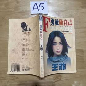 勇敢做自己——王菲