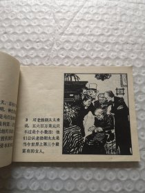 连环画,迷人的侧影