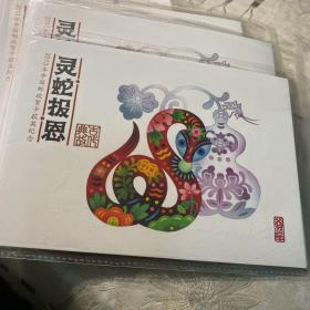 2013年中国邮政贺卡获奖纪念《灵蛇报恩》（20枚合售）