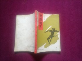 黑旗刺客(小32开)