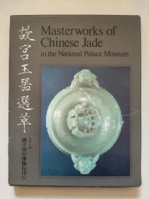故宫玉器选萃,精装版,馆藏好品相