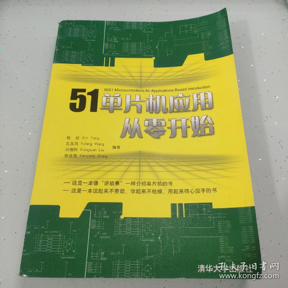 51单片机应用从零开始（内容干净）