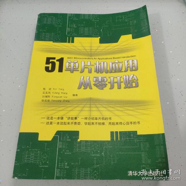 51单片机应用从零开始（内容干净）