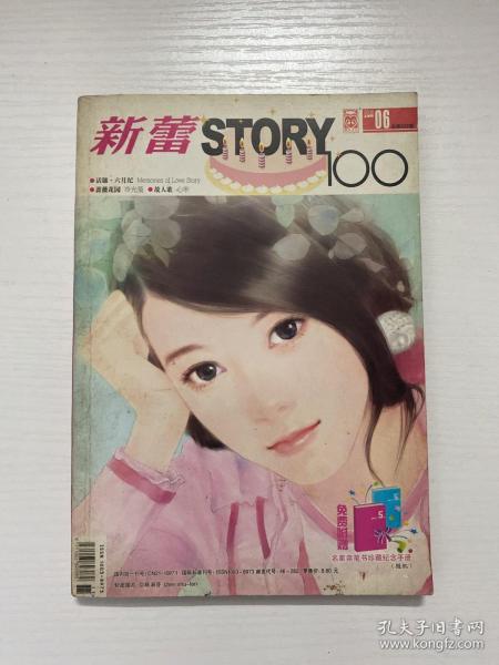 新蕾 STORY  2008年6月上半月