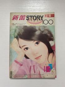 新蕾 STORY  2008年6月上半月