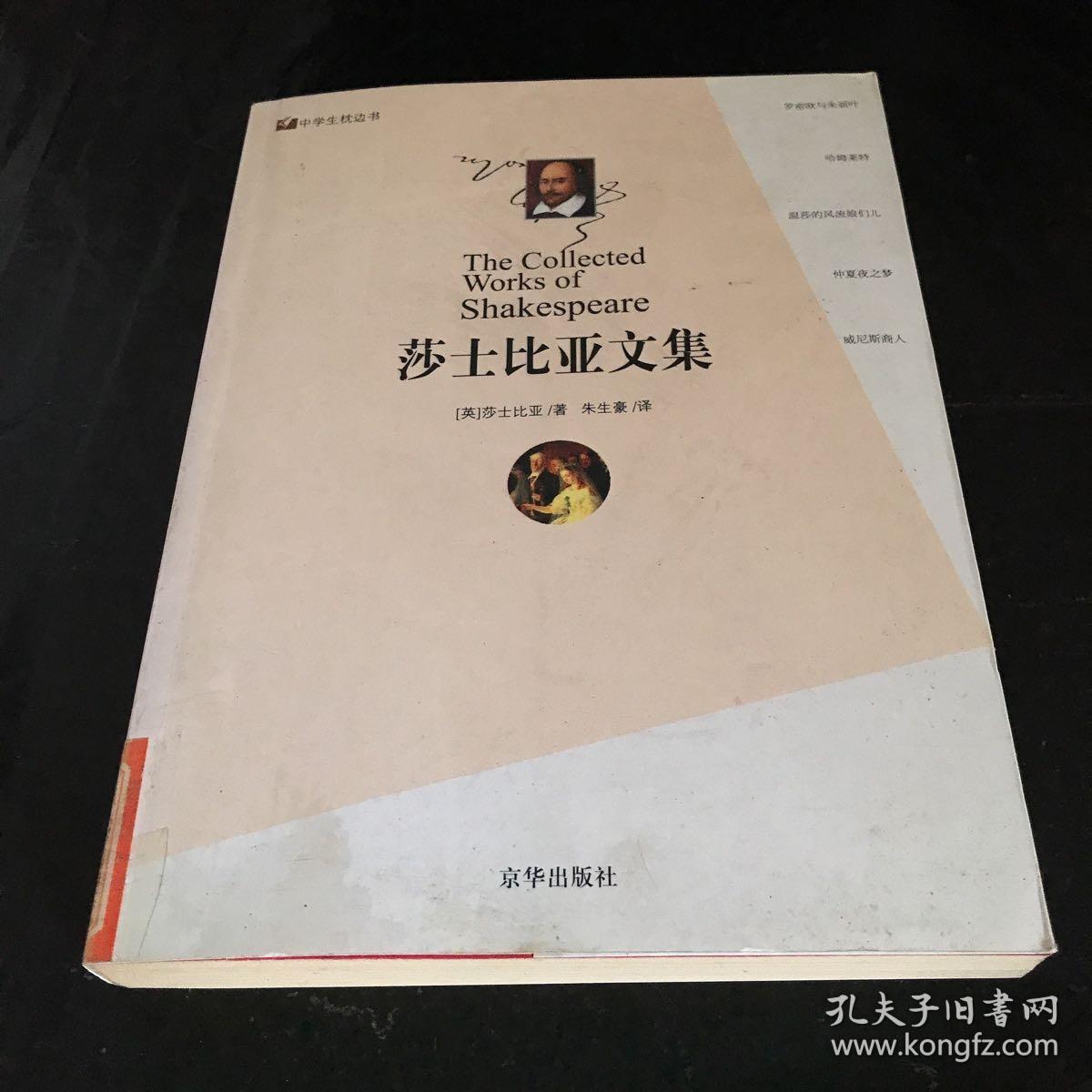 莎士比亚文集：The Collected Works of Shakespeare