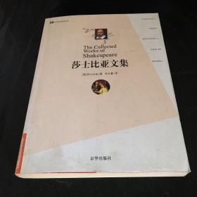 莎士比亚文集：The Collected Works of Shakespeare