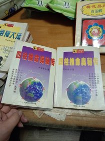四柱推命奥秘传 上下 里2-2