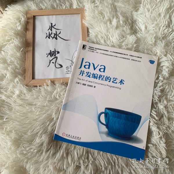 Java并发编程的艺术