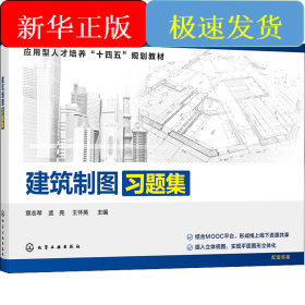 建筑制图习题集