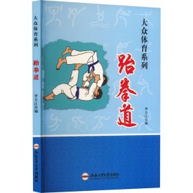 跆拳道/大众体育系列