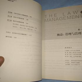 管理之道 : 中西方管理的理念与方法