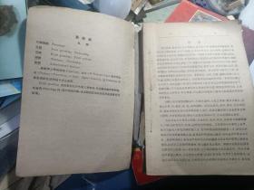 中华农学会丛书 果树学汎论 民国版 品较好 初版初印