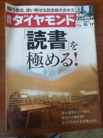 ダイヤモンド周刊  读书