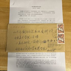 杨晓林（同济大学电影研究所所长，编剧、教授、博士生导师）·致《美术研究》编辑部·《数字漫画的现状及前景》打印文稿6页·含手写封·YJY·00·10（中央美术学院学术核心期刊《美术研究》编辑部旧藏）