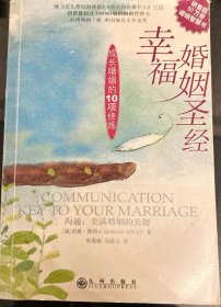 幸福婚姻圣经