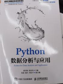 Python数据分析与应用