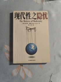 现代性之隐忧：The Malaise of Modernity