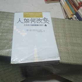 人如何改变 —— 在恩典中经历蜕变的喜乐