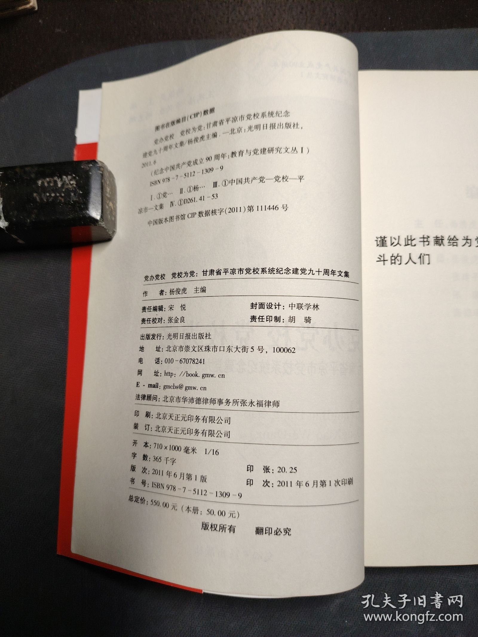 党办党校.党校为党——甘肃省平凉市党校系统纪念建党90周年文集