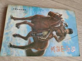 马占山将军