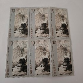 邮票 1994-14 傅抱石作品选 6-1 听泉图 10分 横6联 信销票