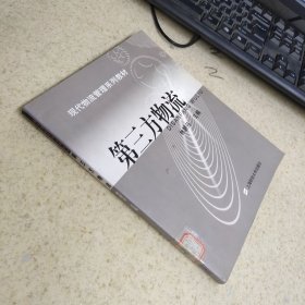 第三方物流