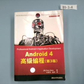 Android 4高级编程（第3版）