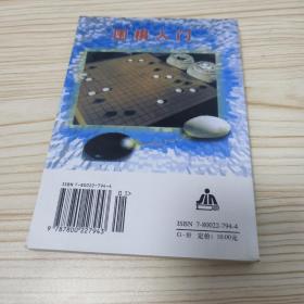 围棋入门