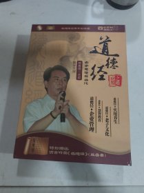 《道德经》老子思想在当代DVD 全套 8盒共16张光盘+竹签《道德经》