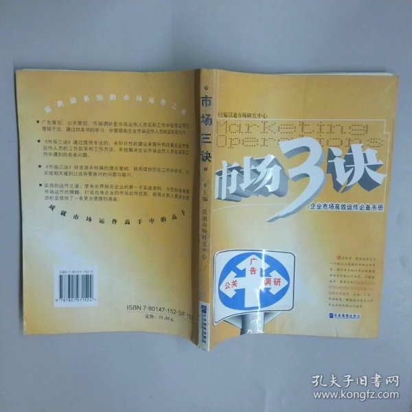 市场三诀 企业市场高效运作必备手册