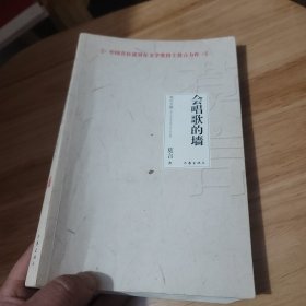 会唱歌的墙