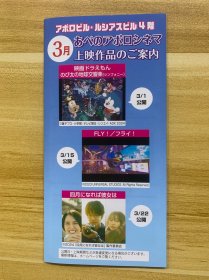 2024年3月 日本大阪 电影上映节目时间表 介绍宣传册 折叠彩页 日本发行 原版 限量品 美品 仅一枚 是艺术 电影爱好者 研究者 收藏之精品 有精美漫画图片等