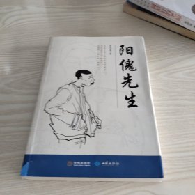 陽傀先生