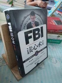 FBI读心术全集