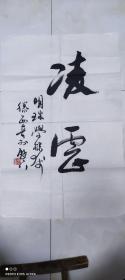 滕西奇开三凌云