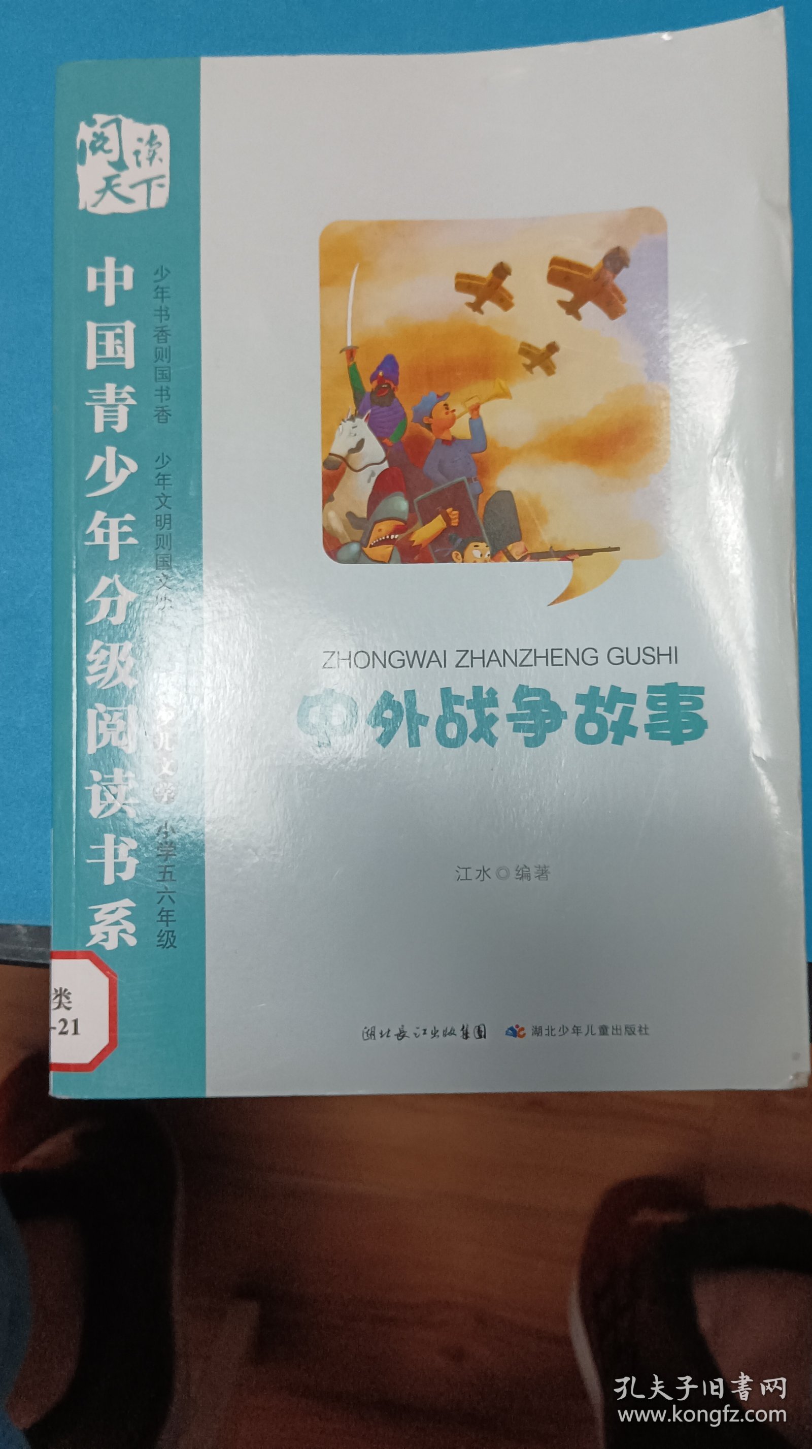 中国青少年分级阅读书系