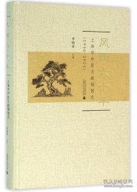 风雨六十年：上海市中医文献馆馆史（1956-2015）